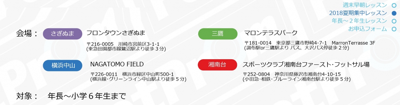 【告知】2018.07.26～　神奈川・東京（夏期集中レッスン：1対1）