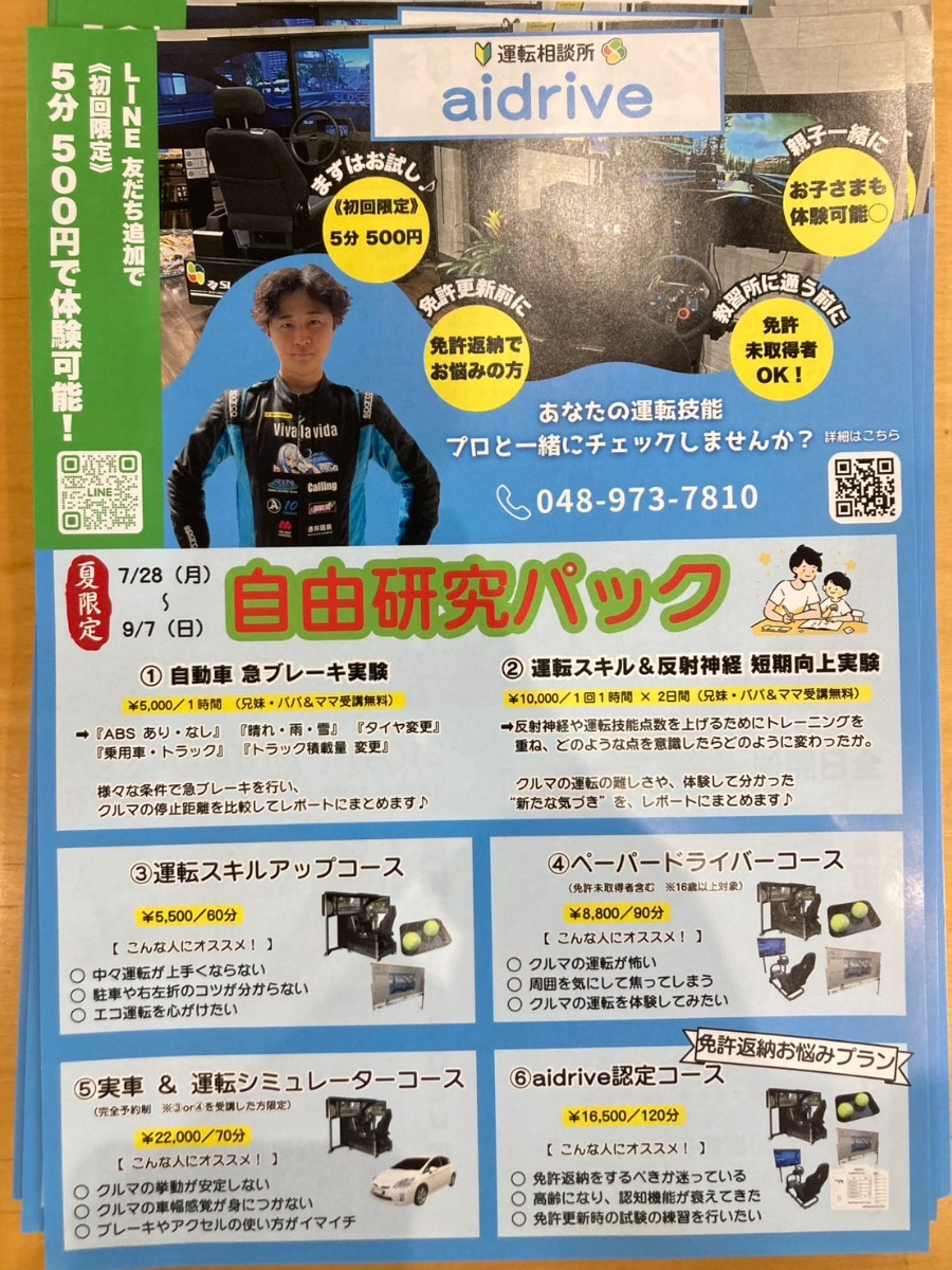 「運転技術」がサッカーに効く!?吉川美南・aidriveで“夏の自由研究”にもなる体験を! - 夏休みにぴったり!自由研究パックも登場 「運転技術」がサッカーに効く!?吉川美南・aidriveで“夏の自由研究”にもなる体験を! - 夏休みにぴったり!自由研究パックも登場
