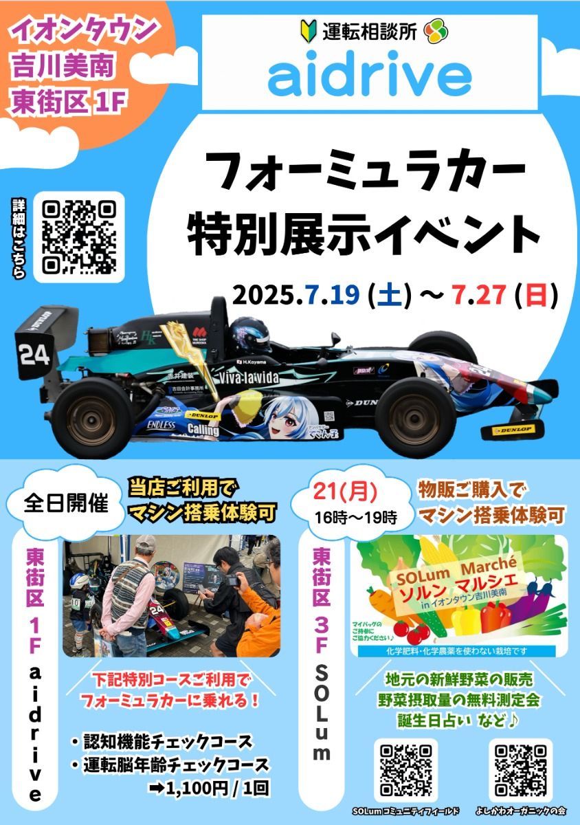 「運転技術」がサッカーに効く!?吉川美南・aidriveで“夏の自由研究”にもなる体験を! - aidriveからのお知らせ 「運転技術」がサッカーに効く!?吉川美南・aidriveで“夏の自由研究”にもなる体験を! - aidriveからのお知らせ