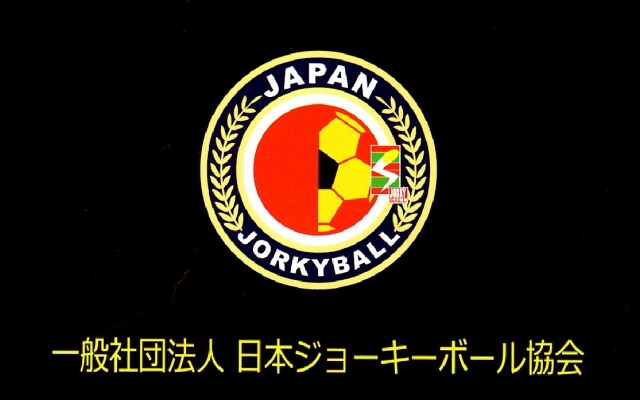 【協会】一般社団法人 日本ジョーキーボール協会