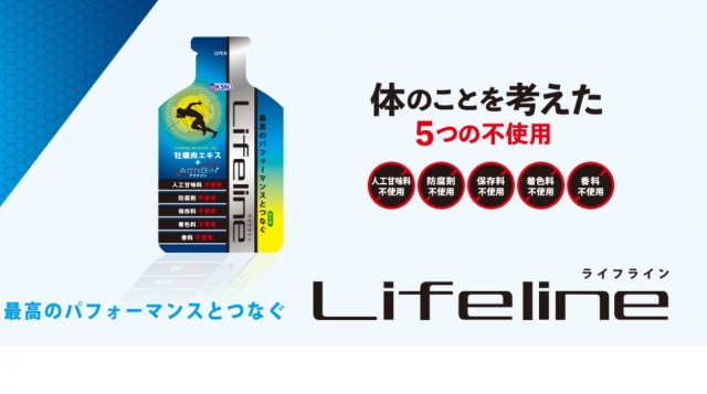 【新発売】KSN新商品「Lifeline（ライフライン）」