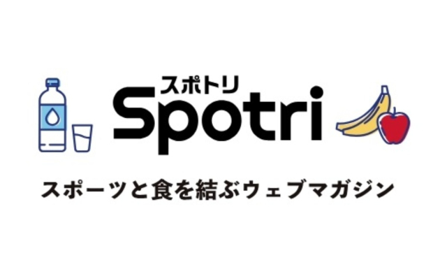 Sptri（スポトリ）