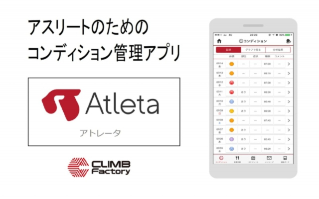 Atleta （アトレータ）