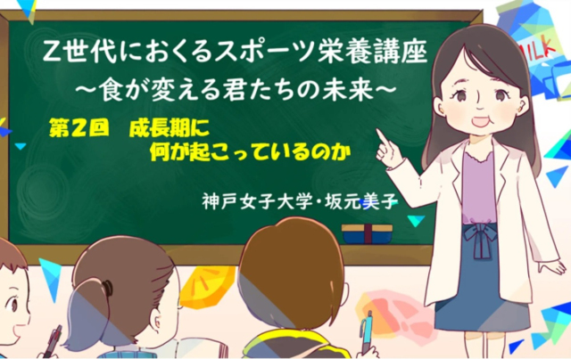 「成長期に何が起こっているのか　#02」