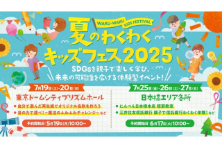 わくわくキッズフェスタ2025＠東京ドームシティ開催！ケージボールも登場。
