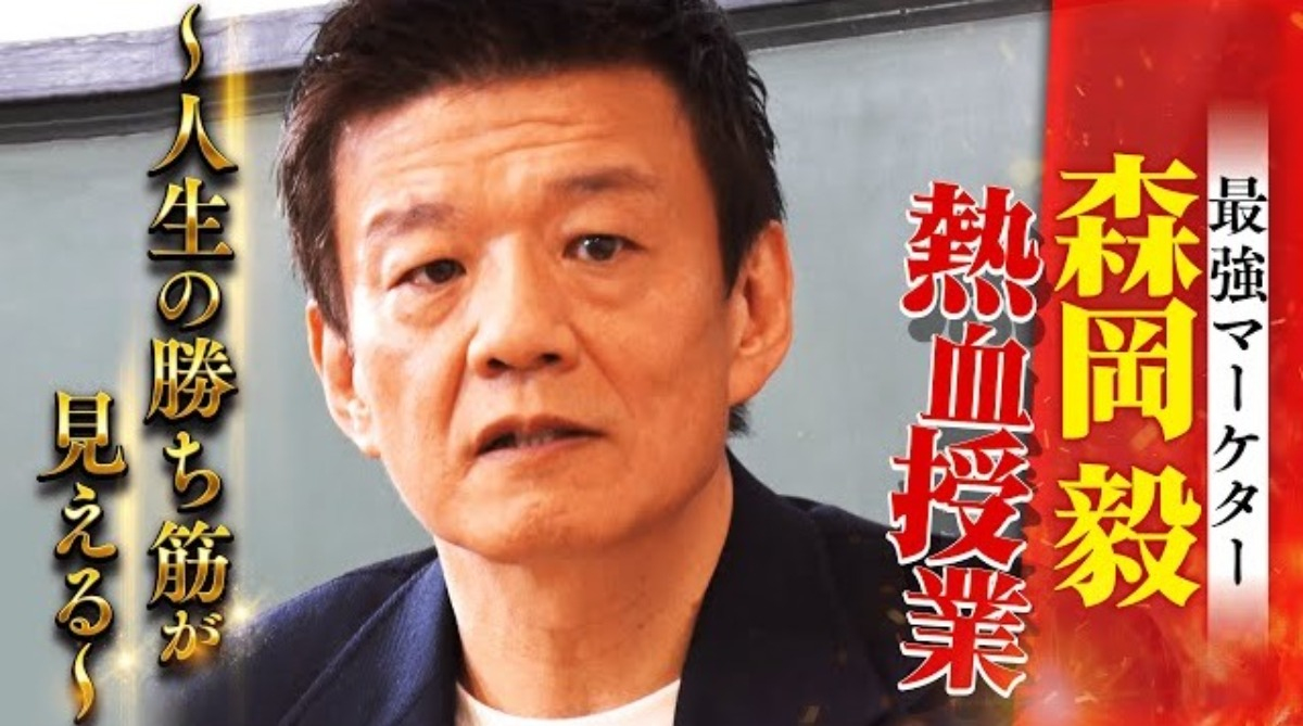 【おすすめ動画】最強マーケター・森岡毅の熱血授業から学ぶ「勝ち筋を描く力」 - 【おすすめ動画】最強マーケター・森岡毅の熱血授業から学ぶ「勝ち筋を描く力」 -
