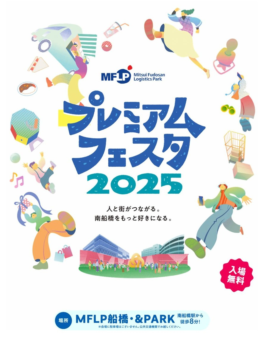 プレミアムフェスタ2025「三井不動産フットボールスクエア」にケージボールコート登場 - プレミアムフェスタで、ケージボール体験! プレミアムフェスタ2025「三井不動産フットボールスクエア」にケージボールコート登場 - プレミアムフェスタで、ケージボール体験!
