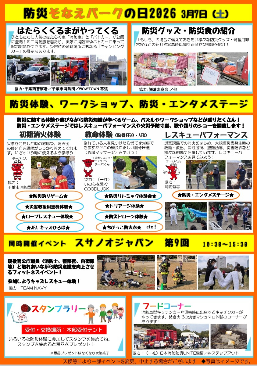 【3/7(土)開催】「そなえパークの日」にJFAキッズひろばが登場！ - 