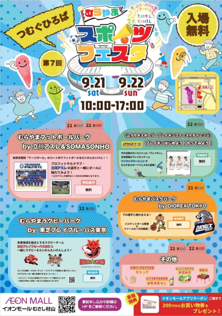 【イベント告知】第7回　むらやまスポーツフェスタ＠東京都武蔵村山市