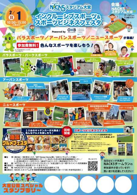 【参加無料】2/1(日)インクルーシブスポーツフェア大宮　