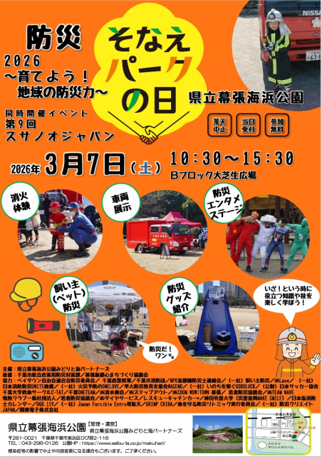 【3/7(土)開催】「そなえパークの日」にJFAキッズひろばが登場！