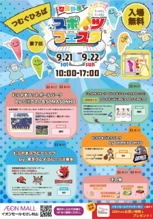 【イベント告知】第7回　むらやまスポーツフェスタ＠東京都武蔵村山市