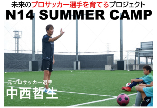 【レポート】N14 SUMMER CAMP 2024＠埼玉県吉川市
