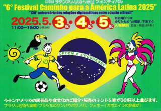 第6回ラテンアメリカへの道フェスティバル 「ブラジル友好交流年」＠お台場（ケージボール初登場）