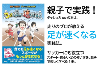 【おすすめ書籍】サッカーキッズも必見！足が速くなる練習法